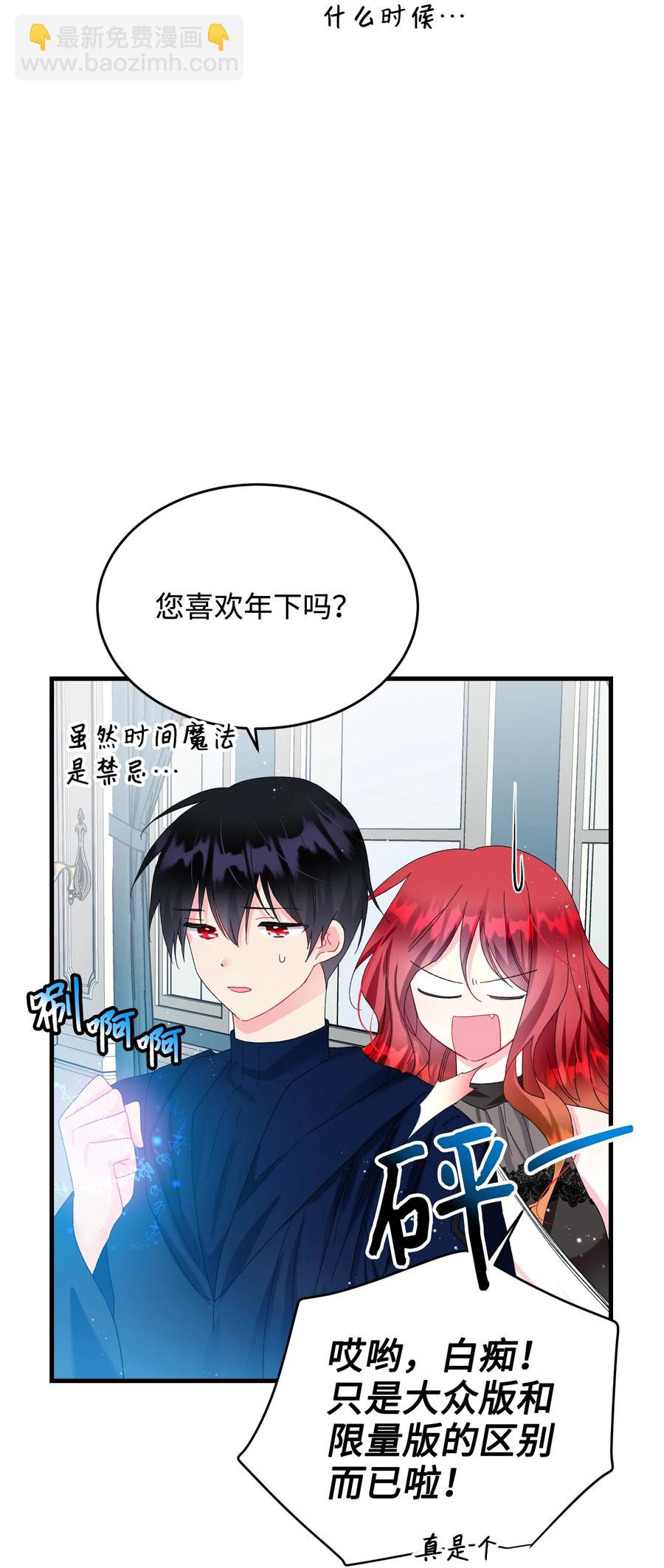 《穿越成渣女的我想换个男主HE》68 开战 第36页