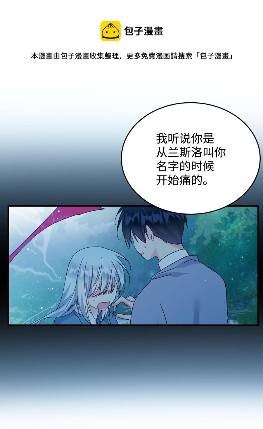 《穿越成渣女的我想换个男主HE》68 开战 第45页