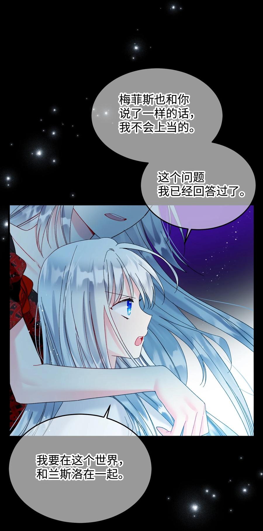 《穿越成渣女的我想换个男主HE》68 开战 第6页