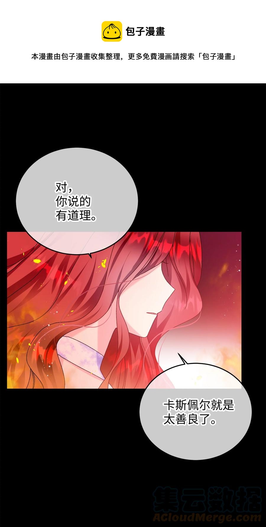 《穿越成渣女的我想换个男主HE》72 鸠占鹊巢 第25页