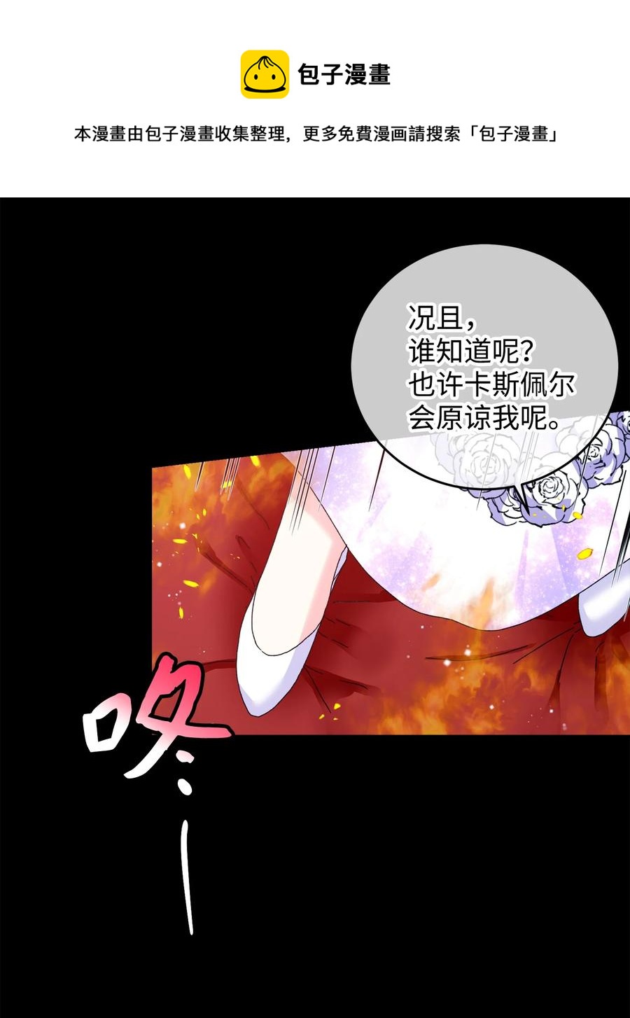 《穿越成渣女的我想换个男主HE》72 鸠占鹊巢 第29页