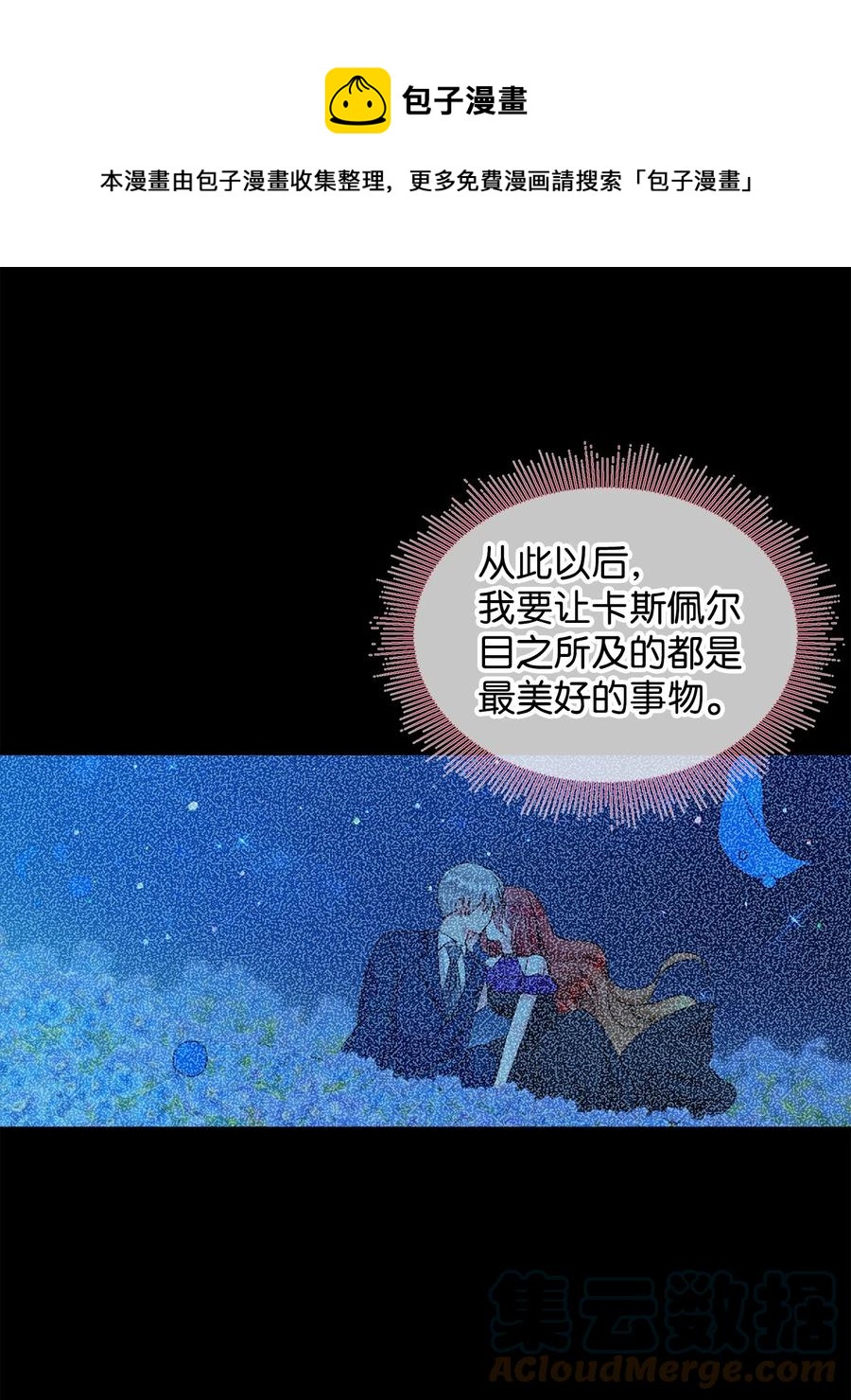 《穿越成渣女的我想换个男主HE》72 鸠占鹊巢 第37页