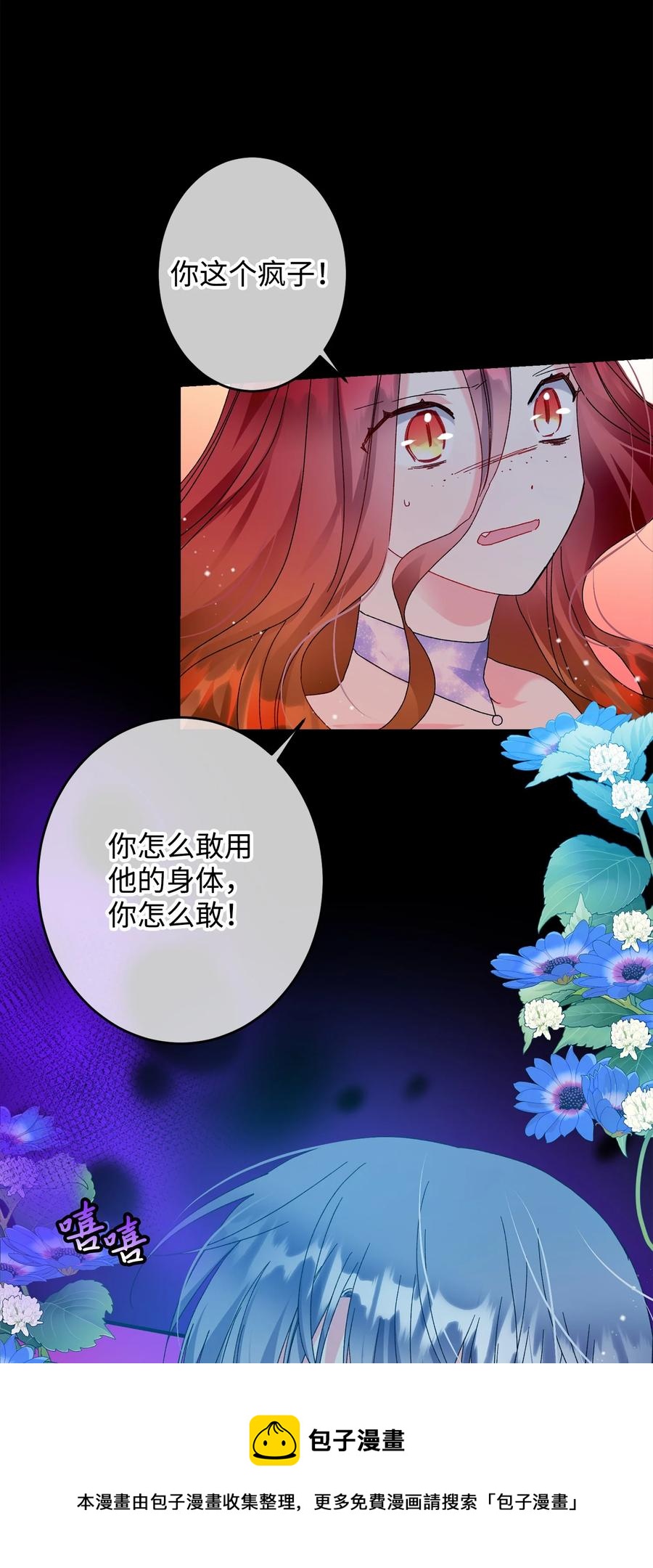 《穿越成渣女的我想换个男主HE》72 鸠占鹊巢 第45页