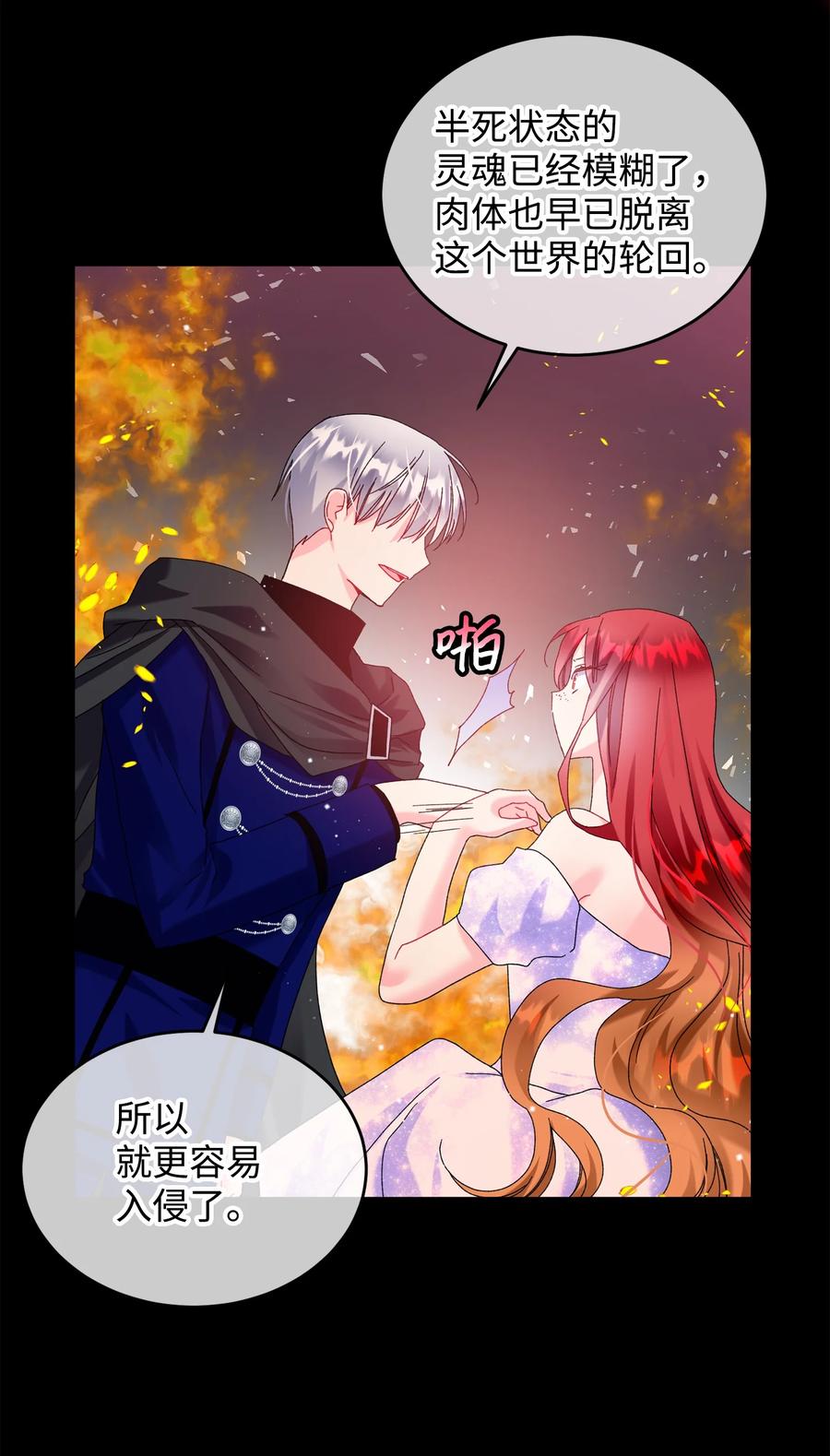 《穿越成渣女的我想换个男主HE》72 鸠占鹊巢 第48页