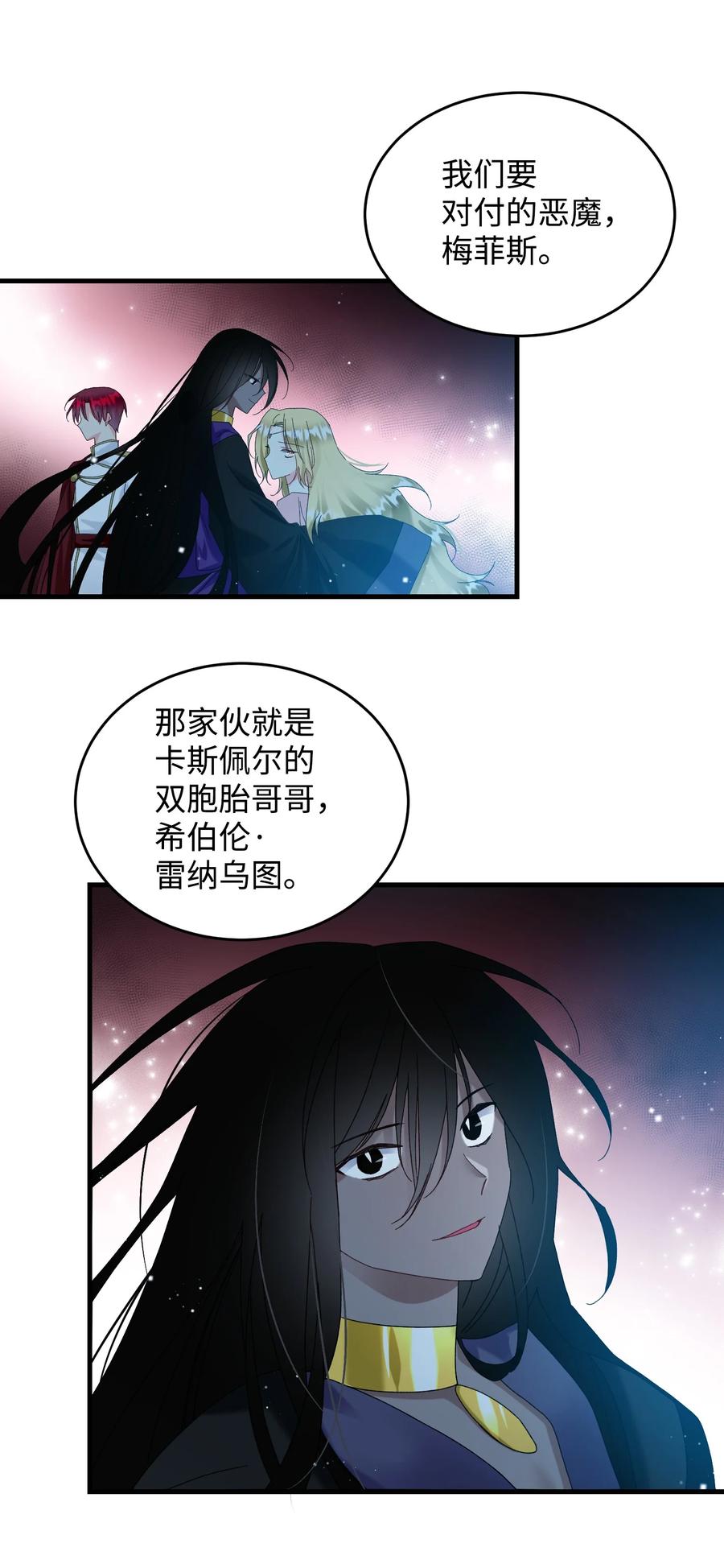 《穿越成渣女的我想换个男主HE》71 法蒂玛的过去 第11页