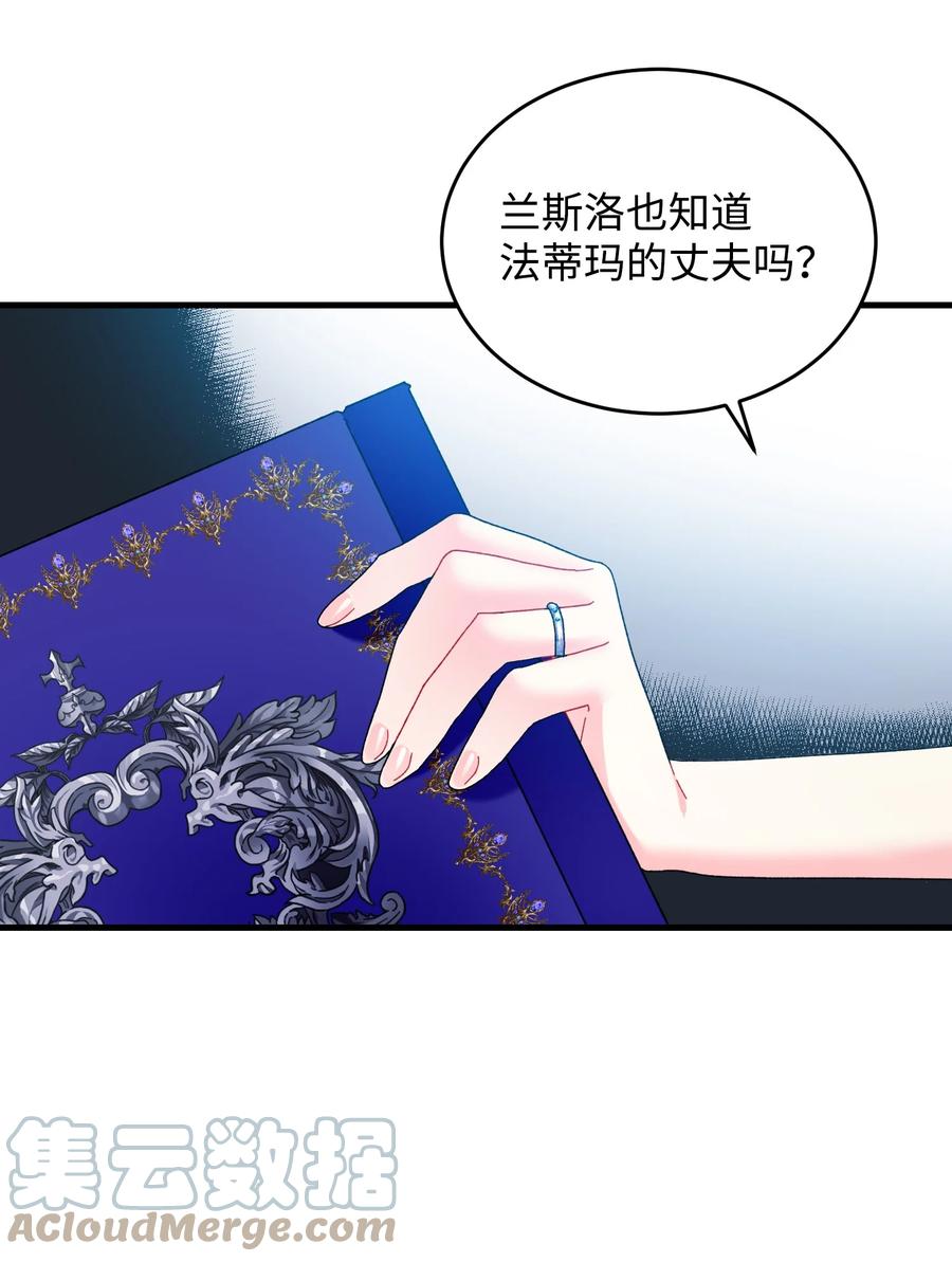 《穿越成渣女的我想换个男主HE》71 法蒂玛的过去 第16页
