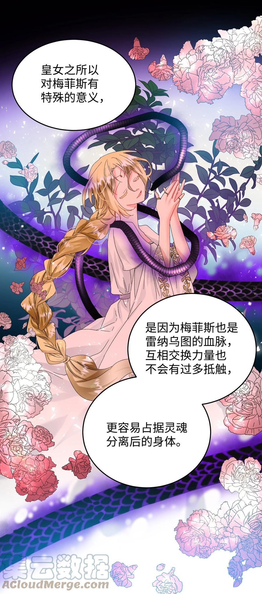《穿越成渣女的我想换个男主HE》71 法蒂玛的过去 第19页