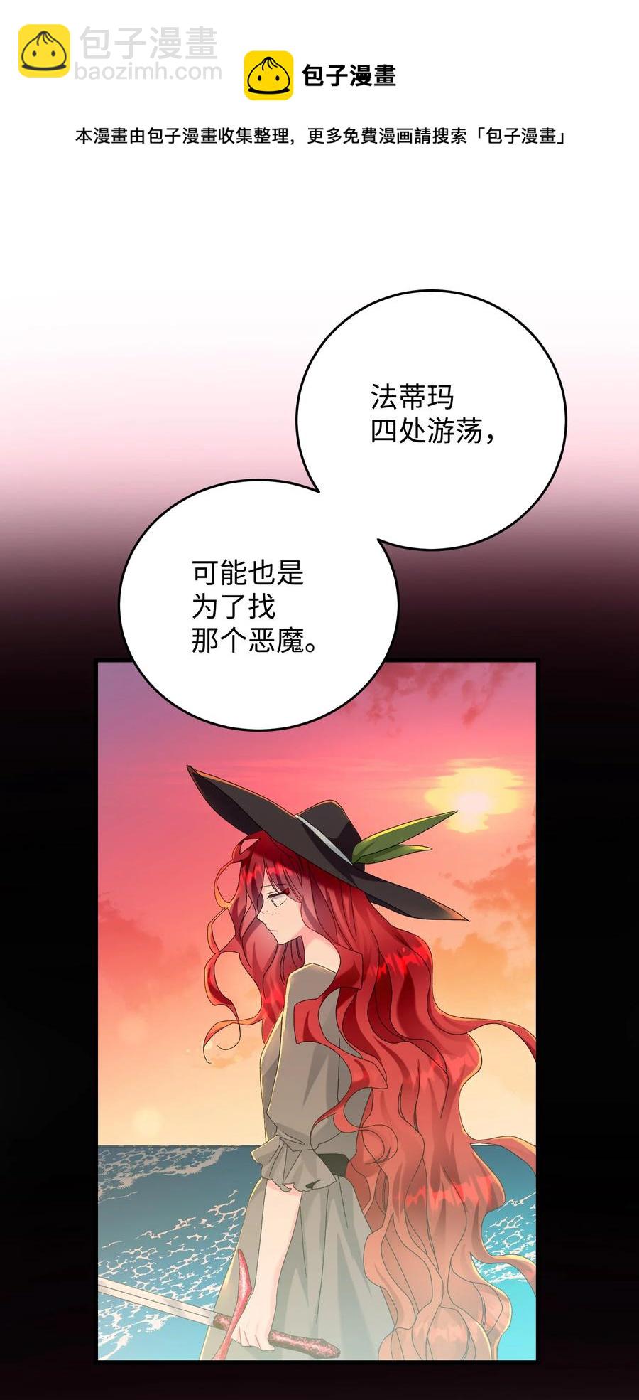 《穿越成渣女的我想换个男主HE》71 法蒂玛的过去 第21页