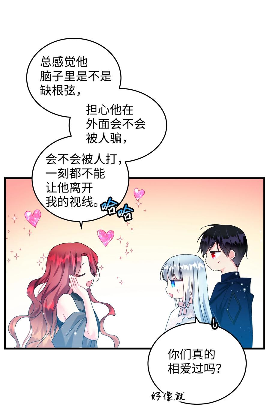 《穿越成渣女的我想换个男主HE》71 法蒂玛的过去 第2页