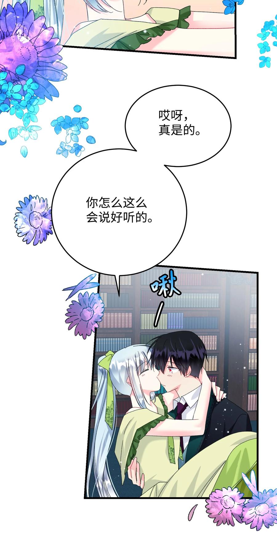 《穿越成渣女的我想换个男主HE》71 法蒂玛的过去 第36页