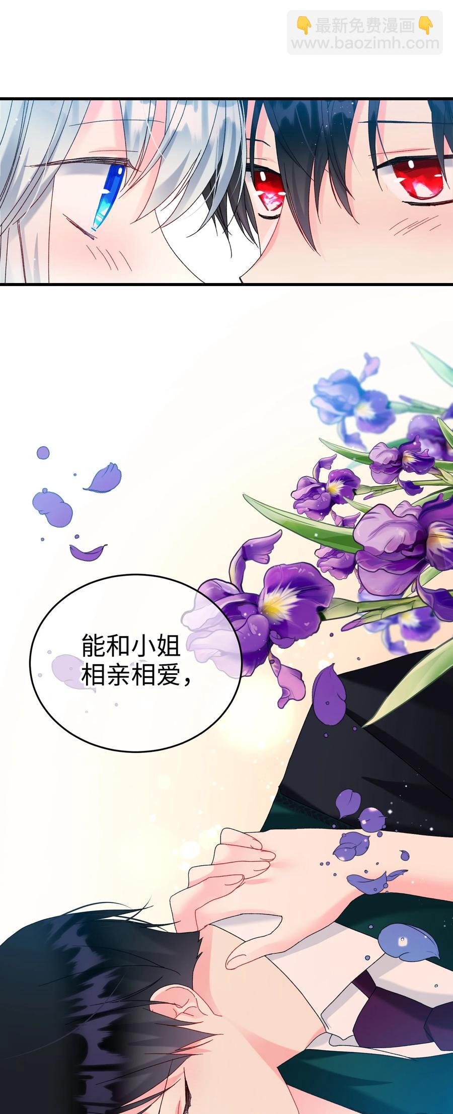 《穿越成渣女的我想换个男主HE》71 法蒂玛的过去 第38页