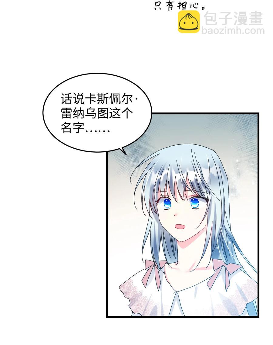 《穿越成渣女的我想换个男主HE》71 法蒂玛的过去 第3页