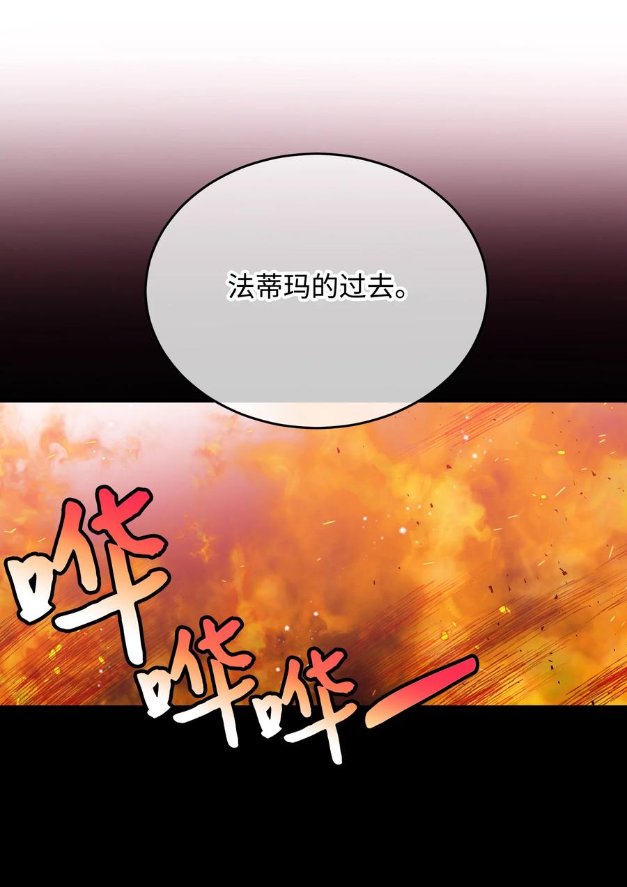 《穿越成渣女的我想换个男主HE》71 法蒂玛的过去 第44页