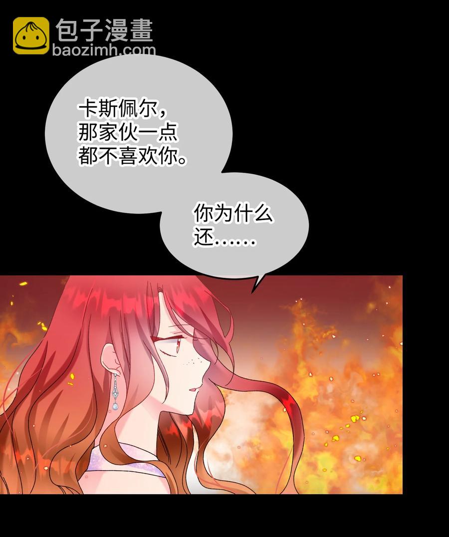 《穿越成渣女的我想换个男主HE》71 法蒂玛的过去 第48页
