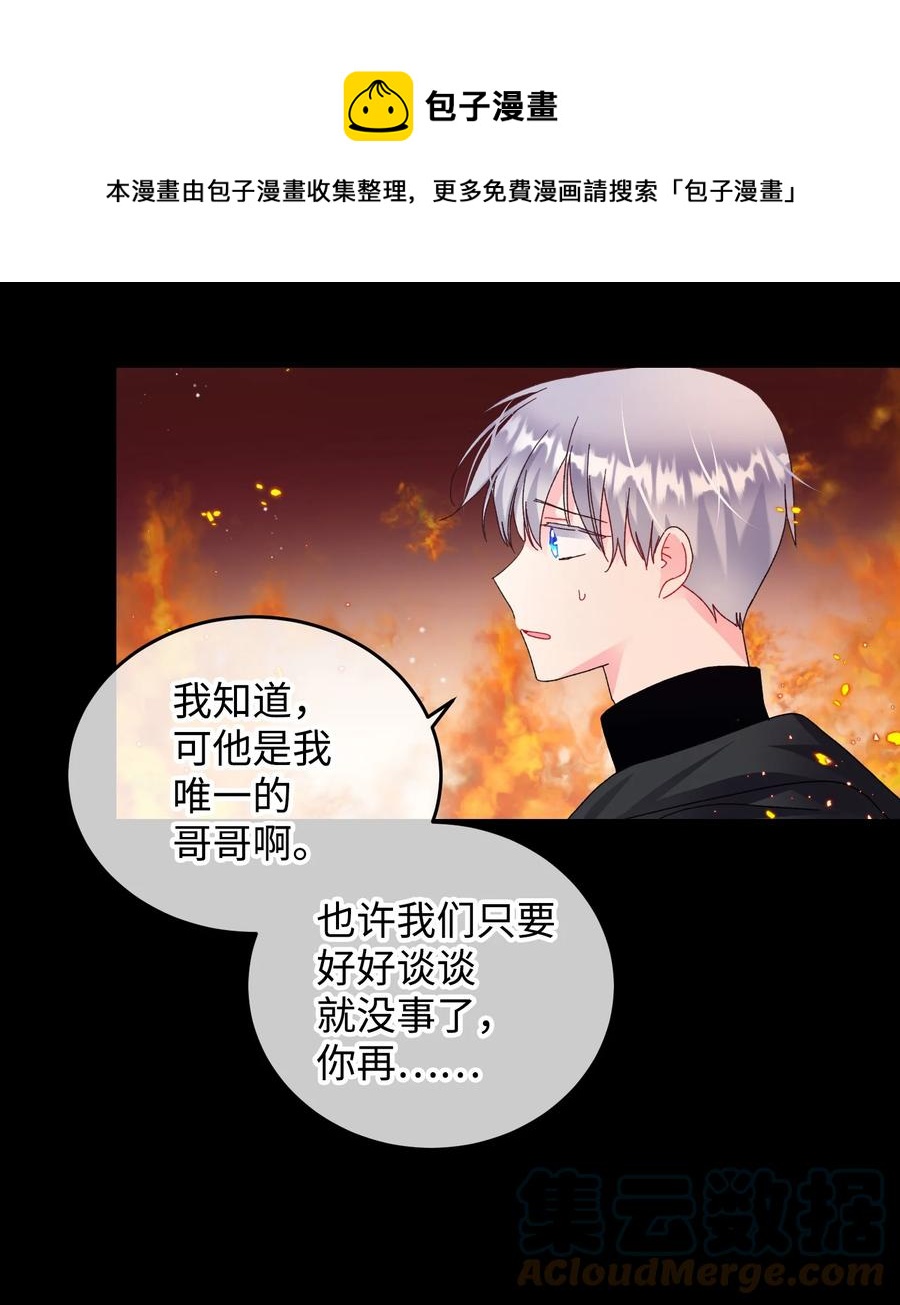《穿越成渣女的我想换个男主HE》71 法蒂玛的过去 第49页