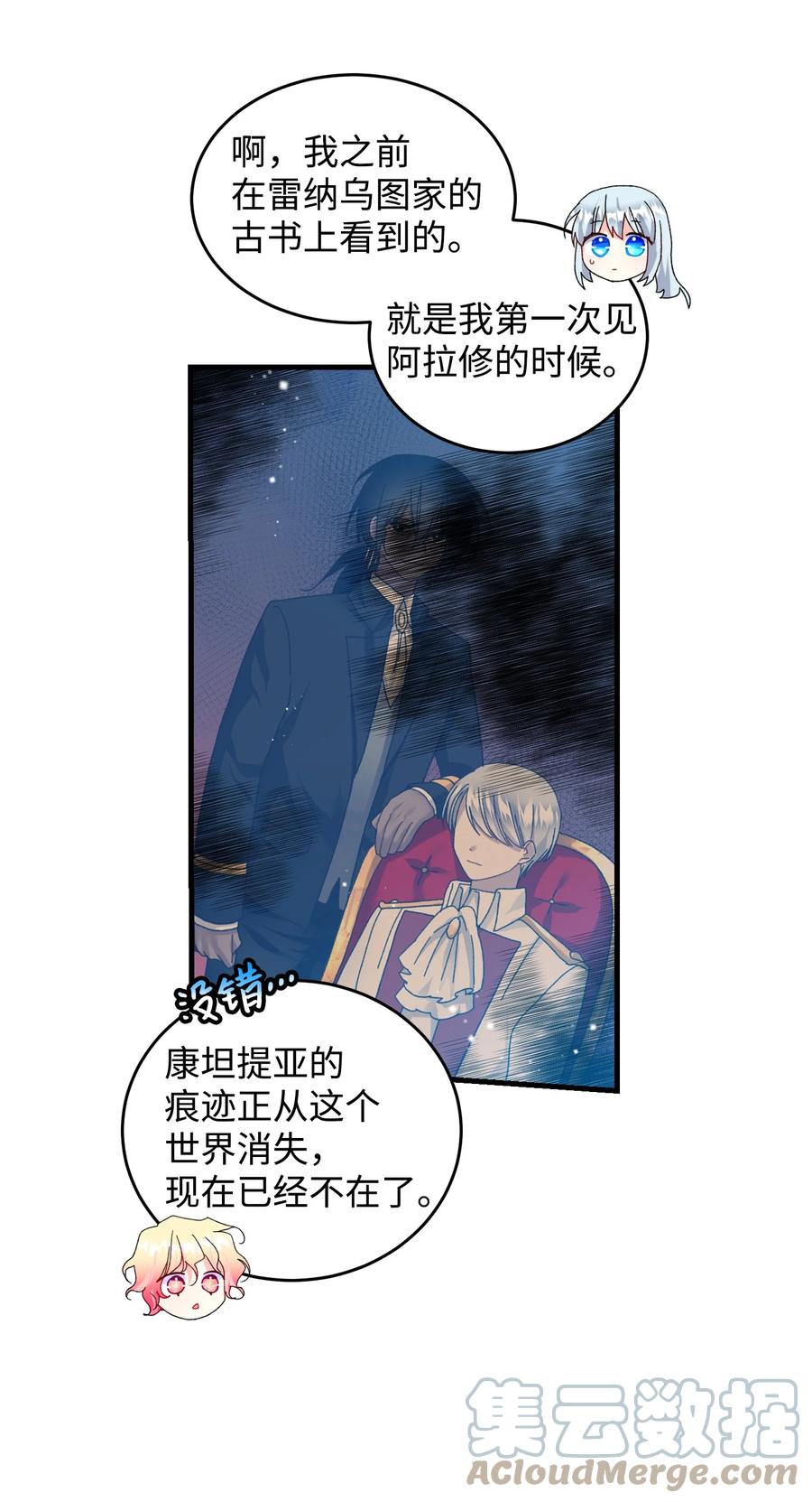 《穿越成渣女的我想换个男主HE》71 法蒂玛的过去 第7页
