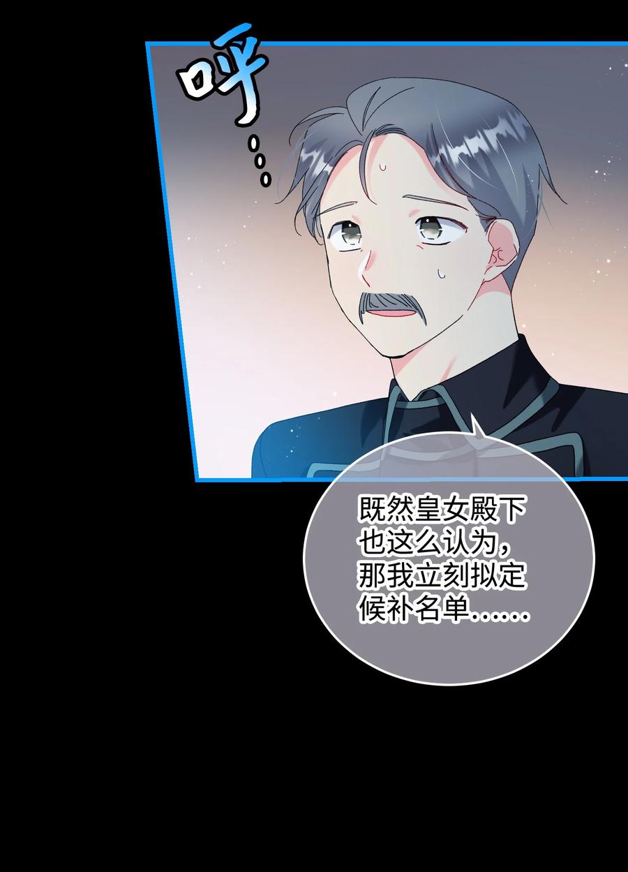 《穿越成渣女的我想换个男主HE》69 法蒂玛的丈夫 第12页