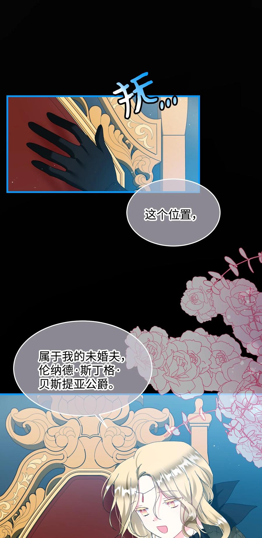 《穿越成渣女的我想换个男主HE》69 法蒂玛的丈夫 第14页