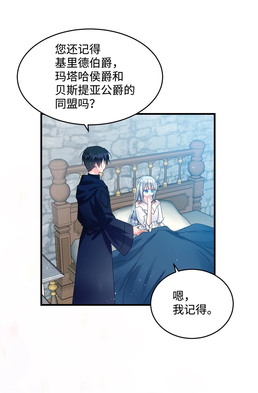《穿越成渣女的我想换个男主HE》69 法蒂玛的丈夫 第20页