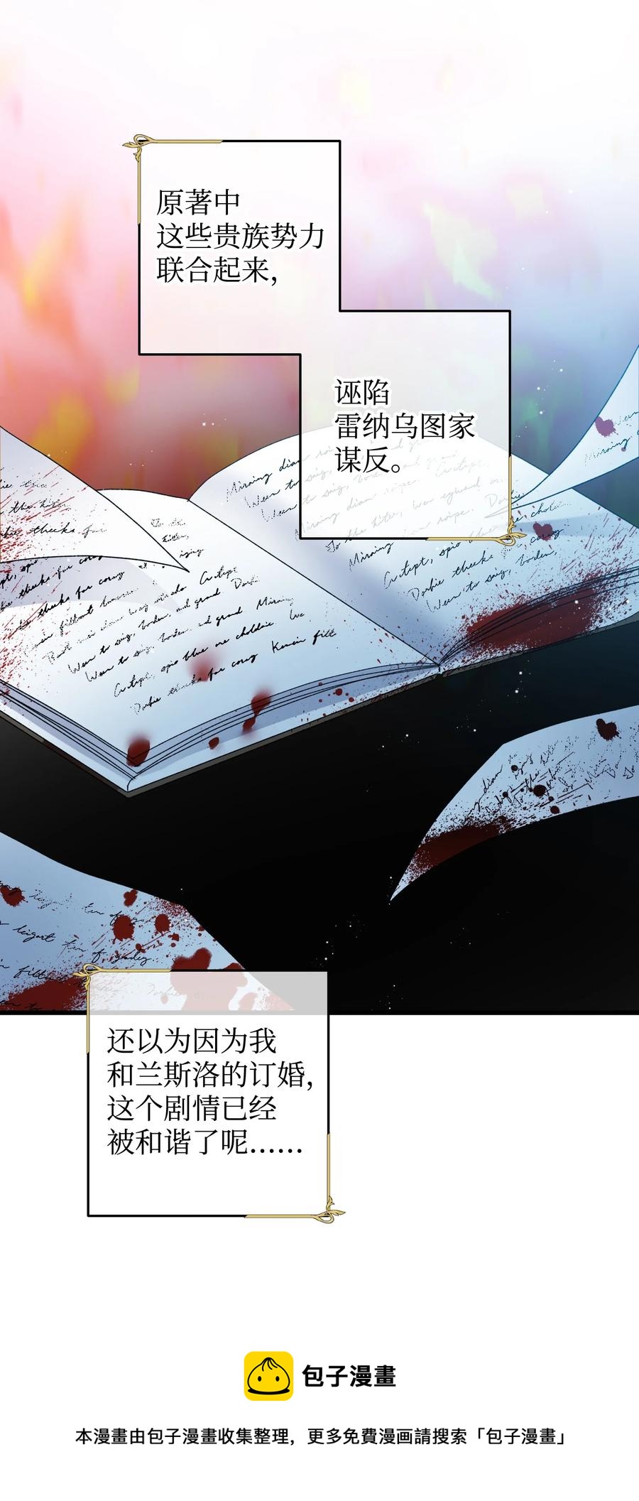 《穿越成渣女的我想换个男主HE》69 法蒂玛的丈夫 第21页