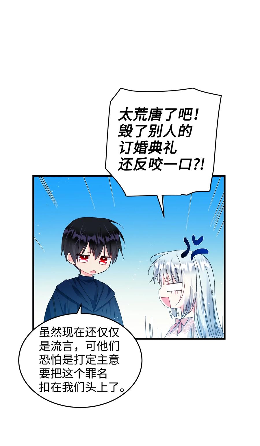 《穿越成渣女的我想换个男主HE》69 法蒂玛的丈夫 第23页