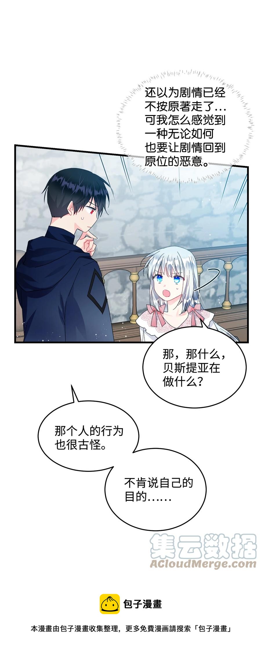 《穿越成渣女的我想换个男主HE》69 法蒂玛的丈夫 第25页