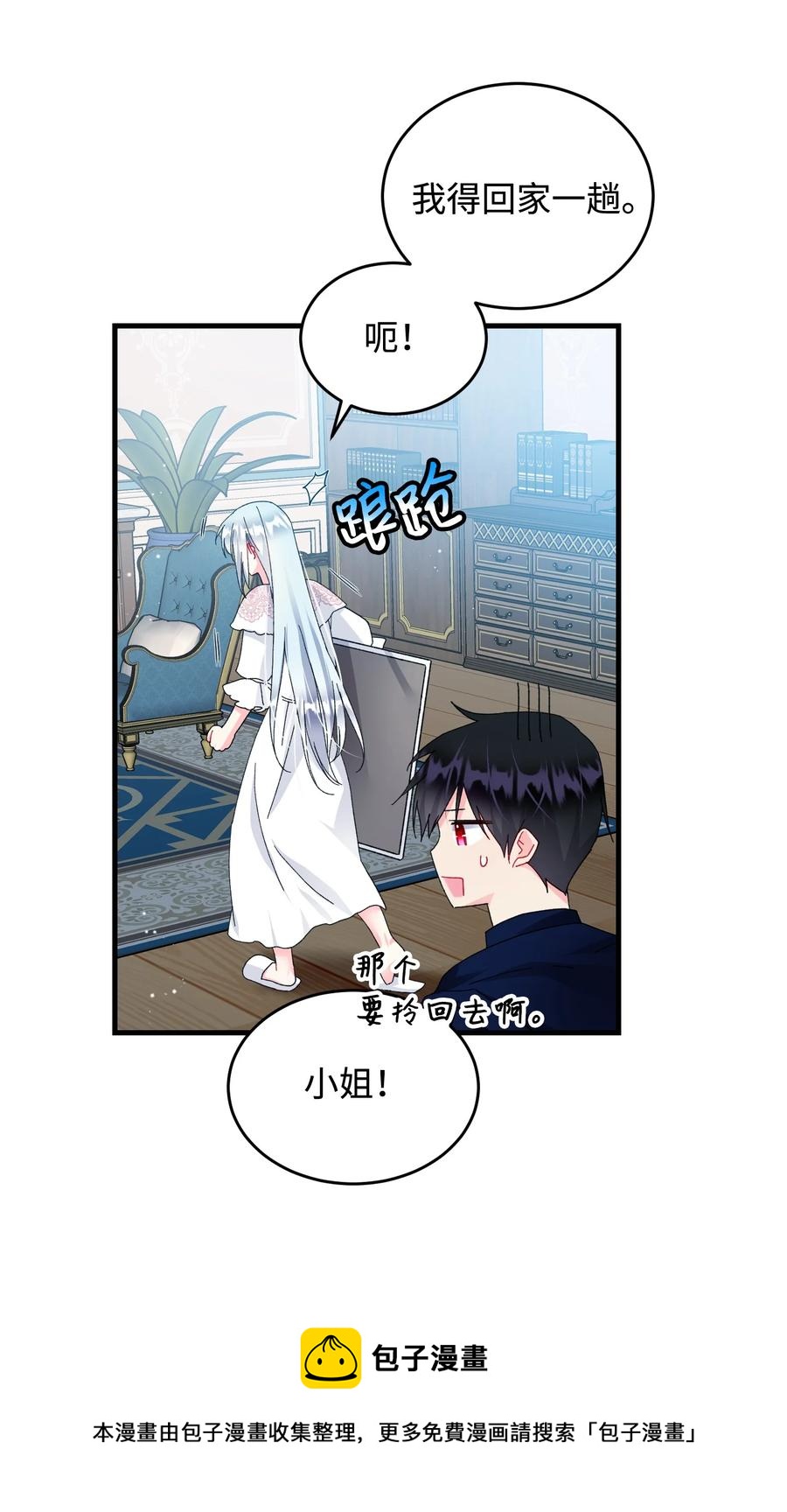 《穿越成渣女的我想换个男主HE》69 法蒂玛的丈夫 第29页