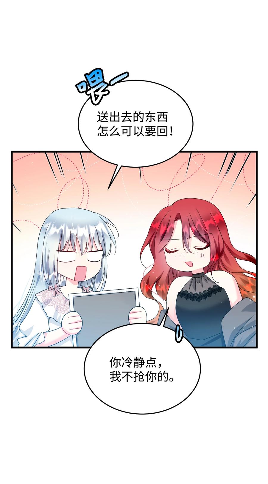 《穿越成渣女的我想换个男主HE》69 法蒂玛的丈夫 第32页