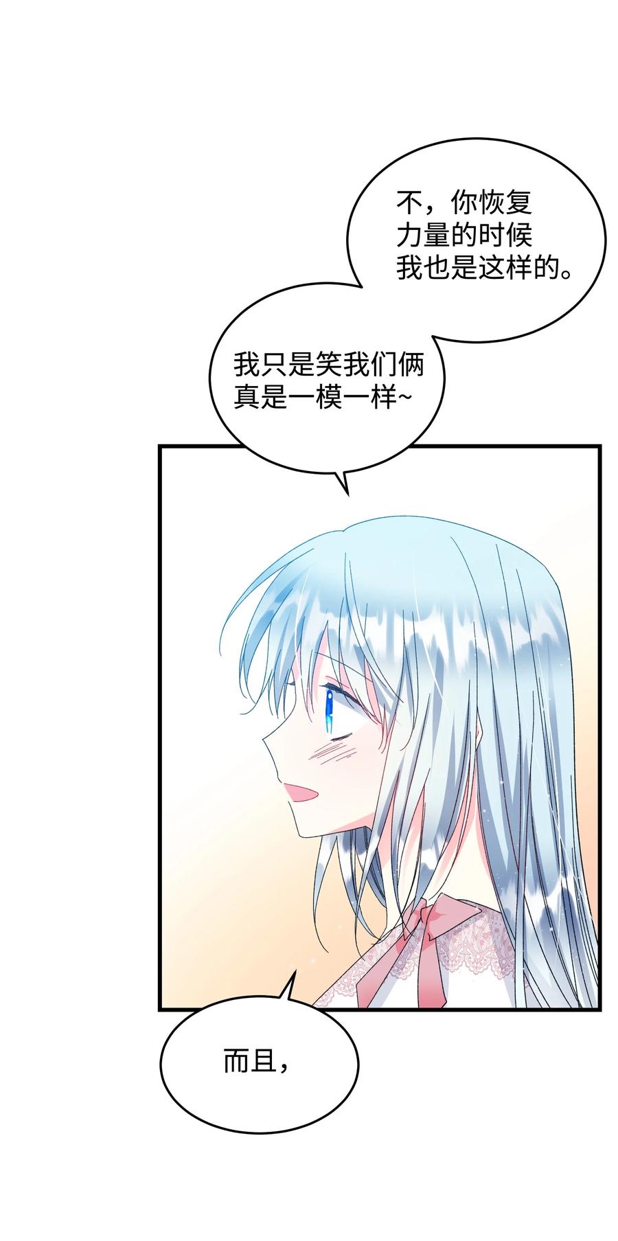 《穿越成渣女的我想换个男主HE》69 法蒂玛的丈夫 第39页