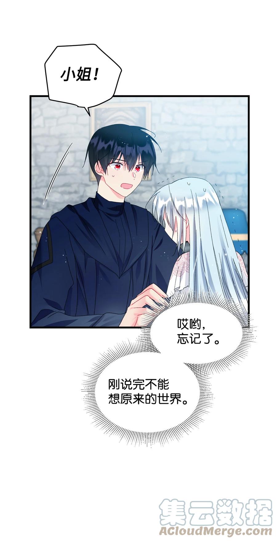 《穿越成渣女的我想换个男主HE》69 法蒂玛的丈夫 第43页