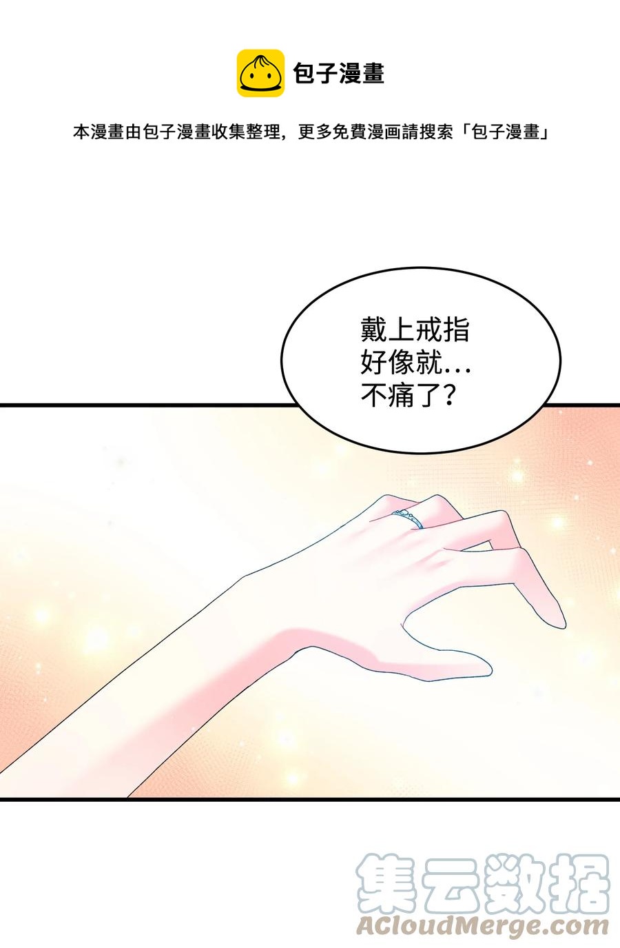 《穿越成渣女的我想换个男主HE》69 法蒂玛的丈夫 第49页