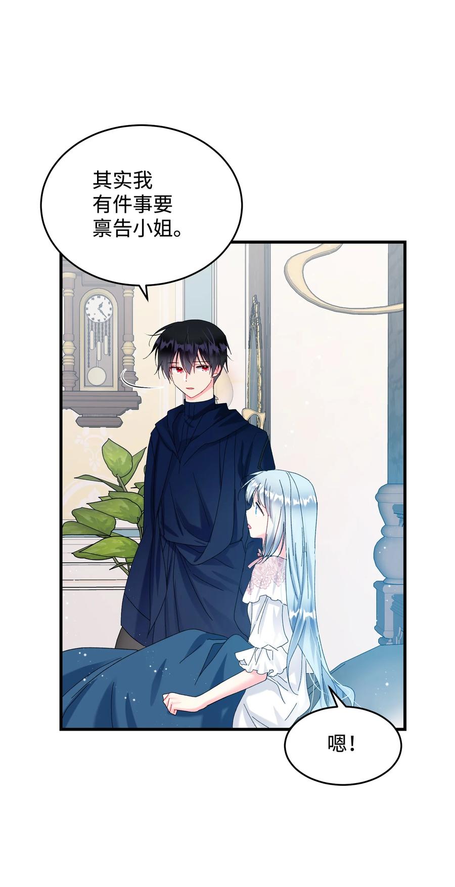 《穿越成渣女的我想换个男主HE》69 法蒂玛的丈夫 第6页