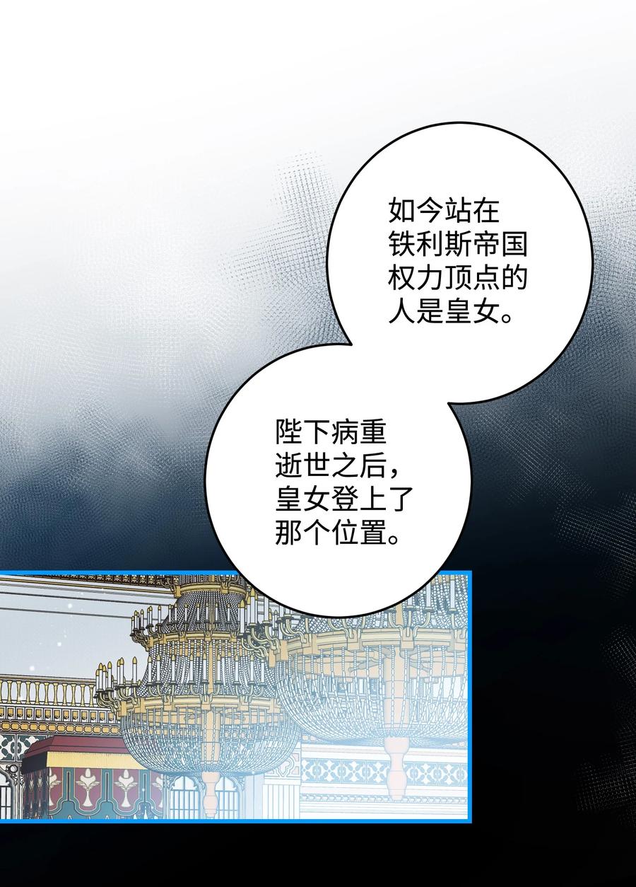 《穿越成渣女的我想换个男主HE》69 法蒂玛的丈夫 第8页