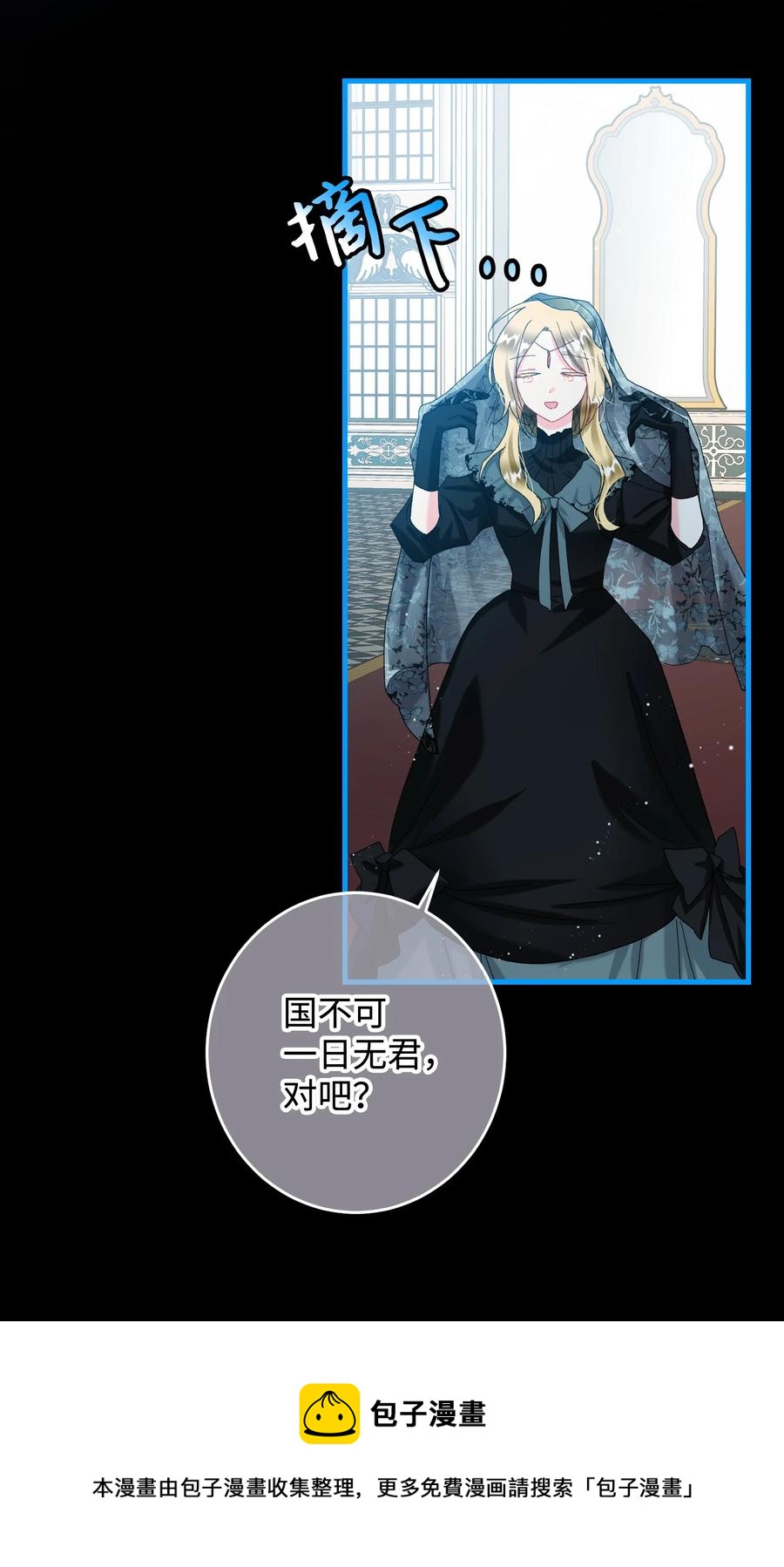 《穿越成渣女的我想换个男主HE》69 法蒂玛的丈夫 第9页
