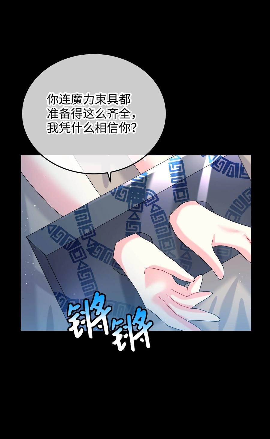 《穿越成渣女的我想换个男主HE》70 温柔的人 第30页