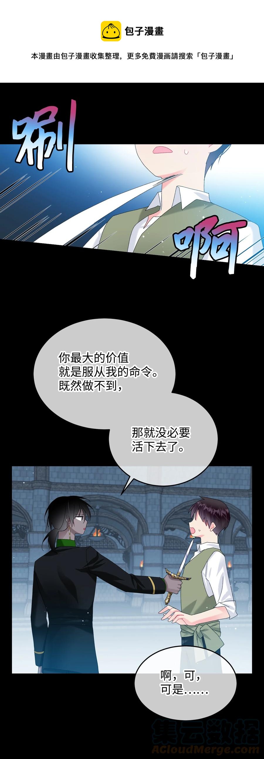 《穿越成渣女的我想换个男主HE》70 温柔的人 第37页