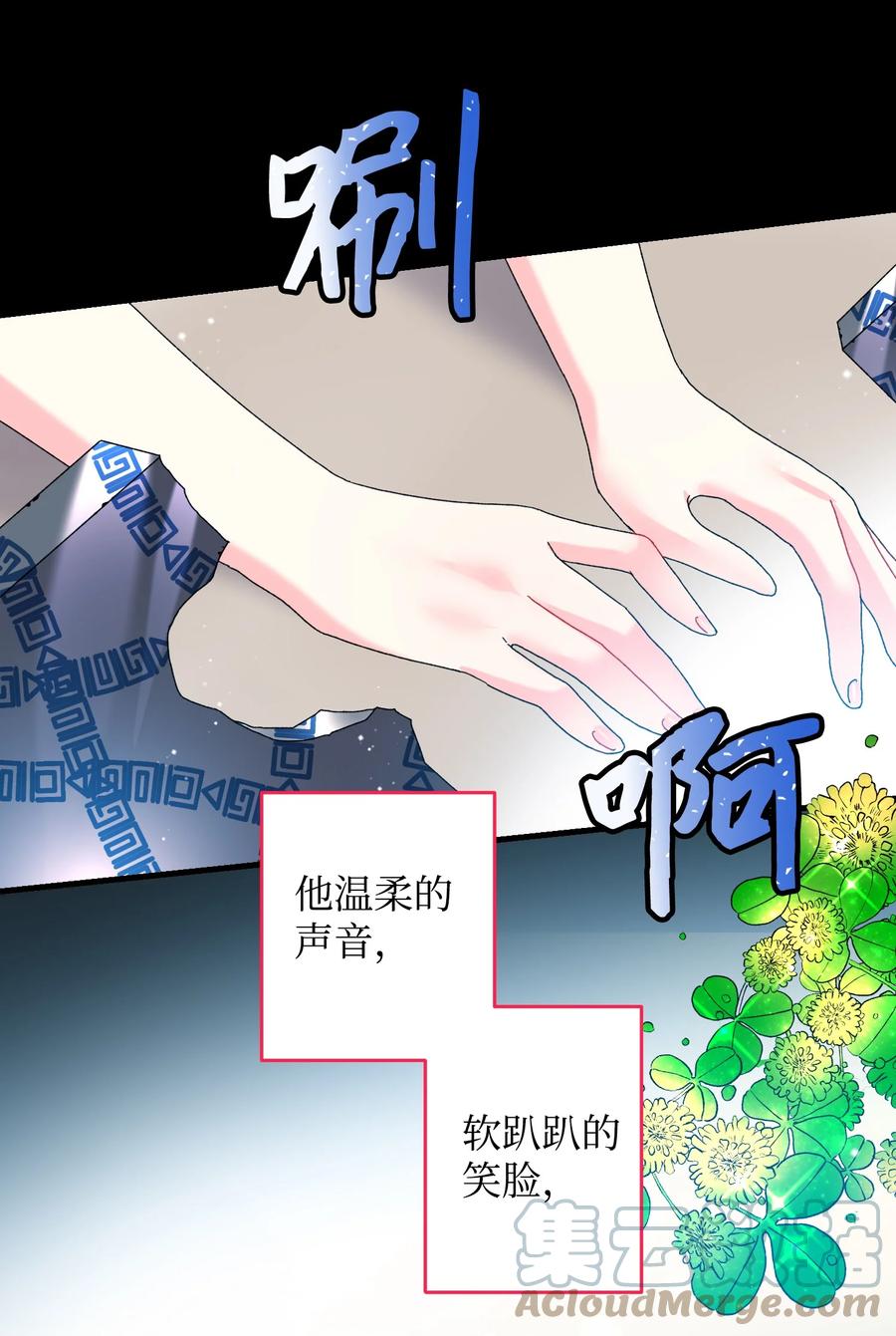 《穿越成渣女的我想换个男主HE》70 温柔的人 第43页