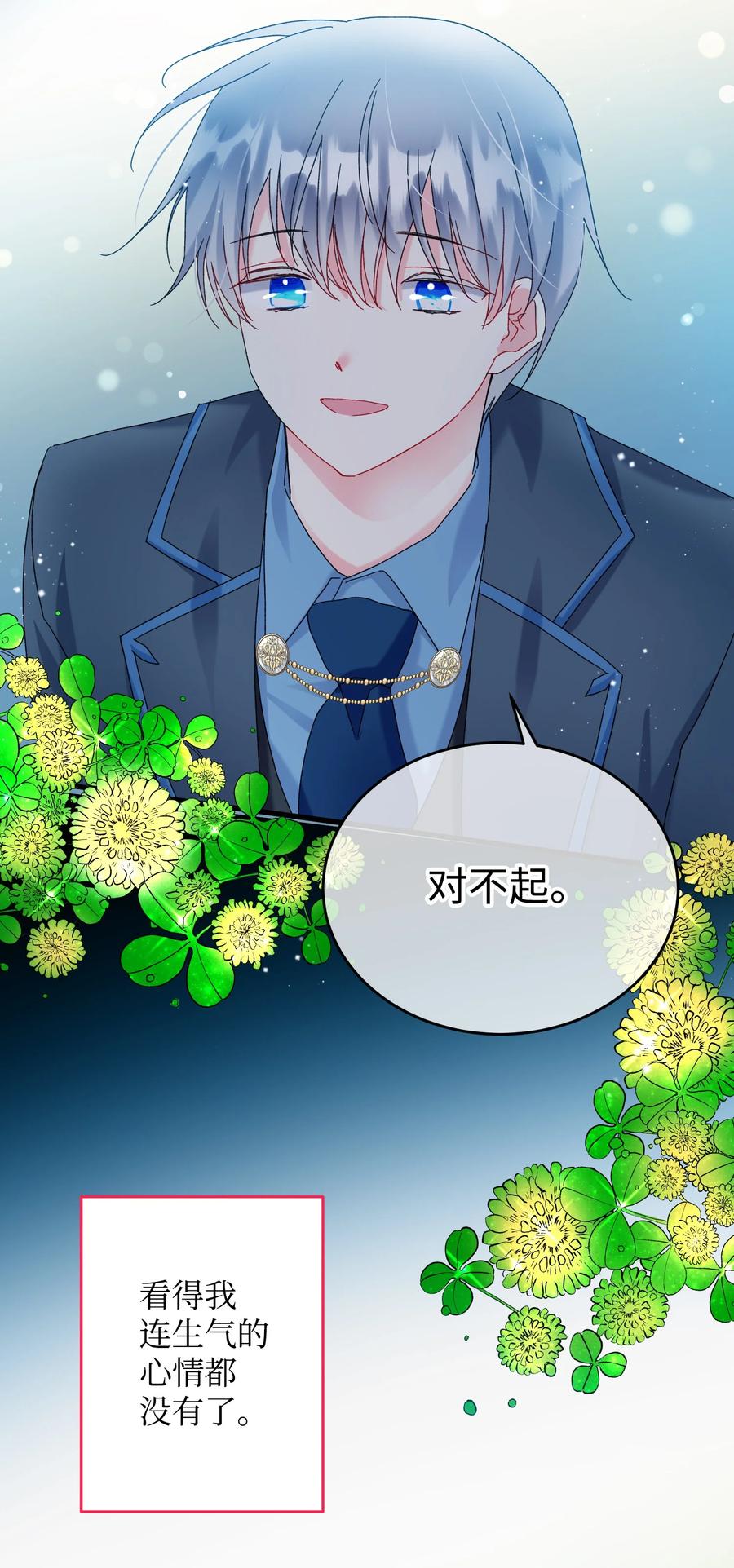 《穿越成渣女的我想换个男主HE》70 温柔的人 第44页