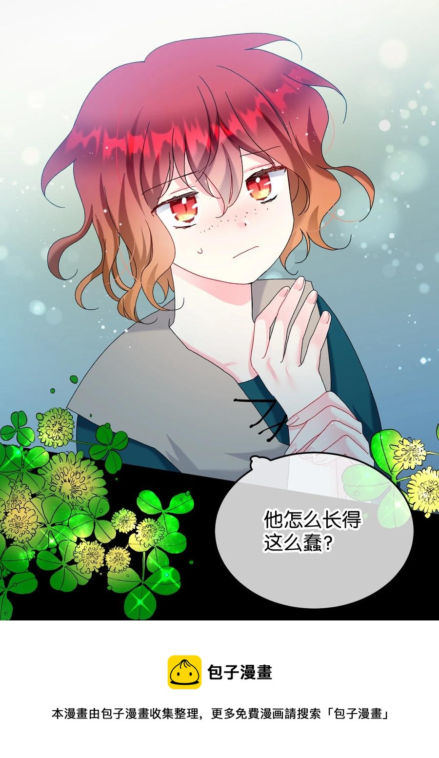 《穿越成渣女的我想换个男主HE》70 温柔的人 第45页