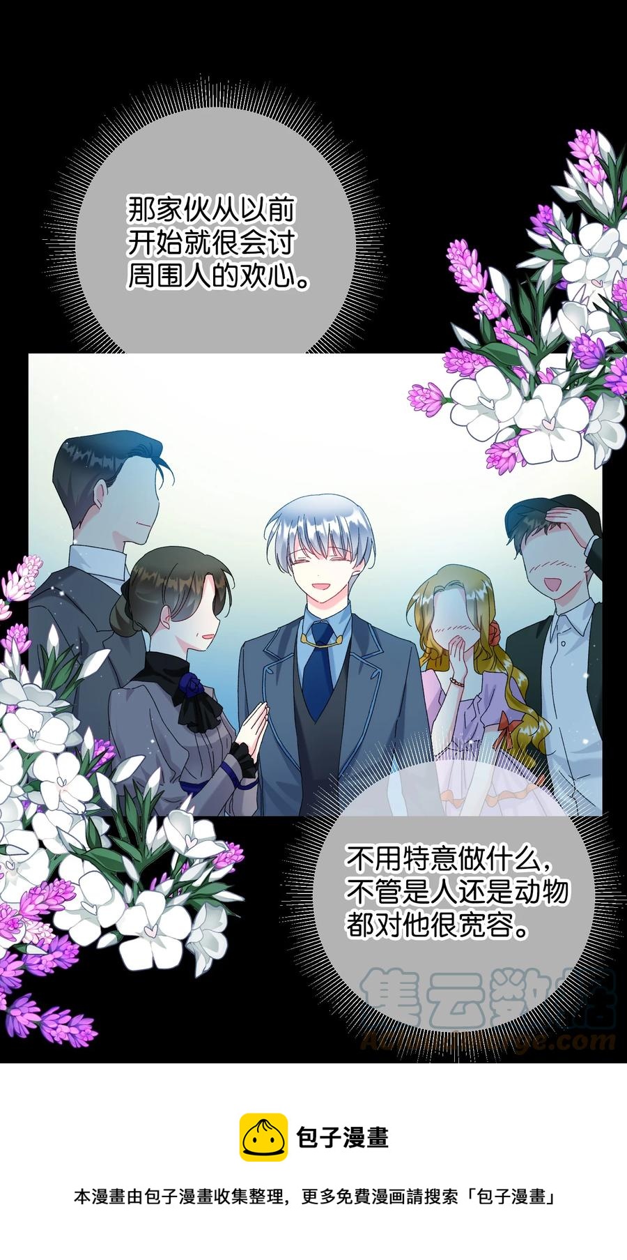 《穿越成渣女的我想换个男主HE》70 温柔的人 第49页