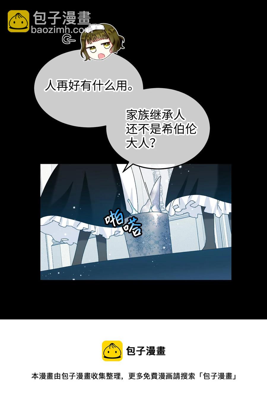《穿越成渣女的我想换个男主HE》70 温柔的人 第5页