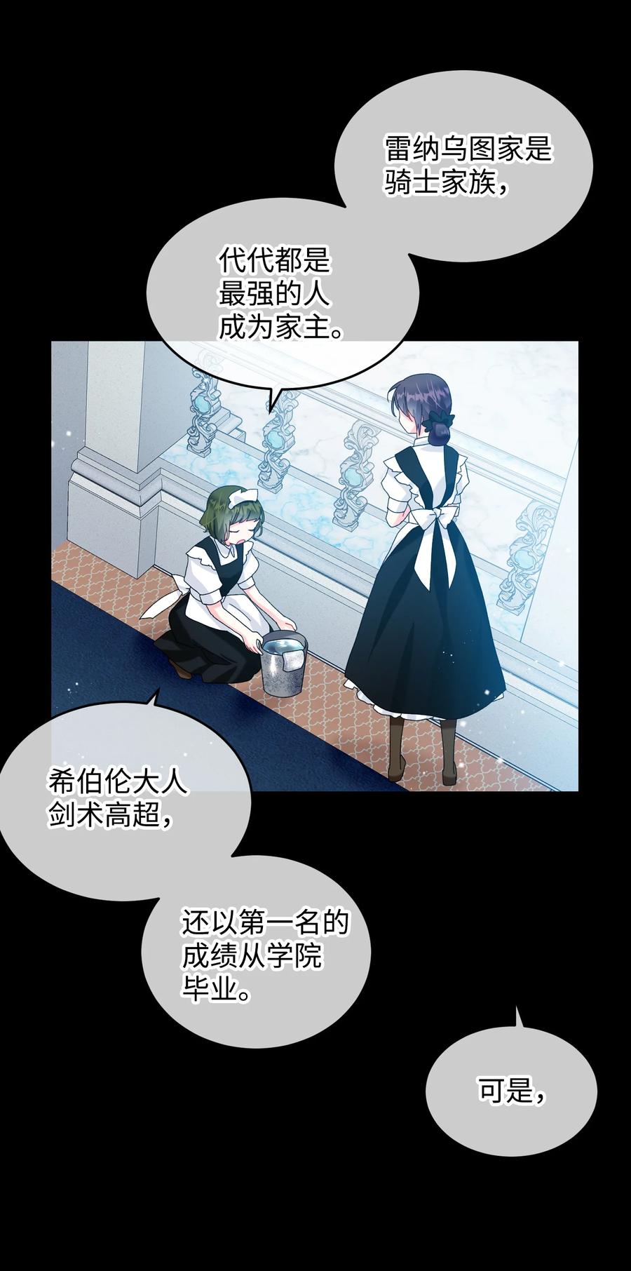 《穿越成渣女的我想换个男主HE》70 温柔的人 第6页
