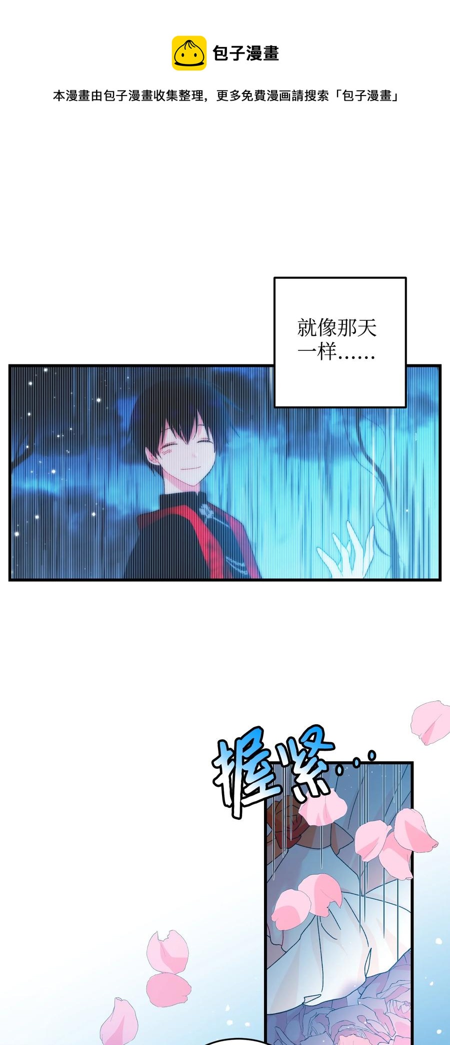 《穿越成渣女的我想换个男主HE》75 激动的心 第21页