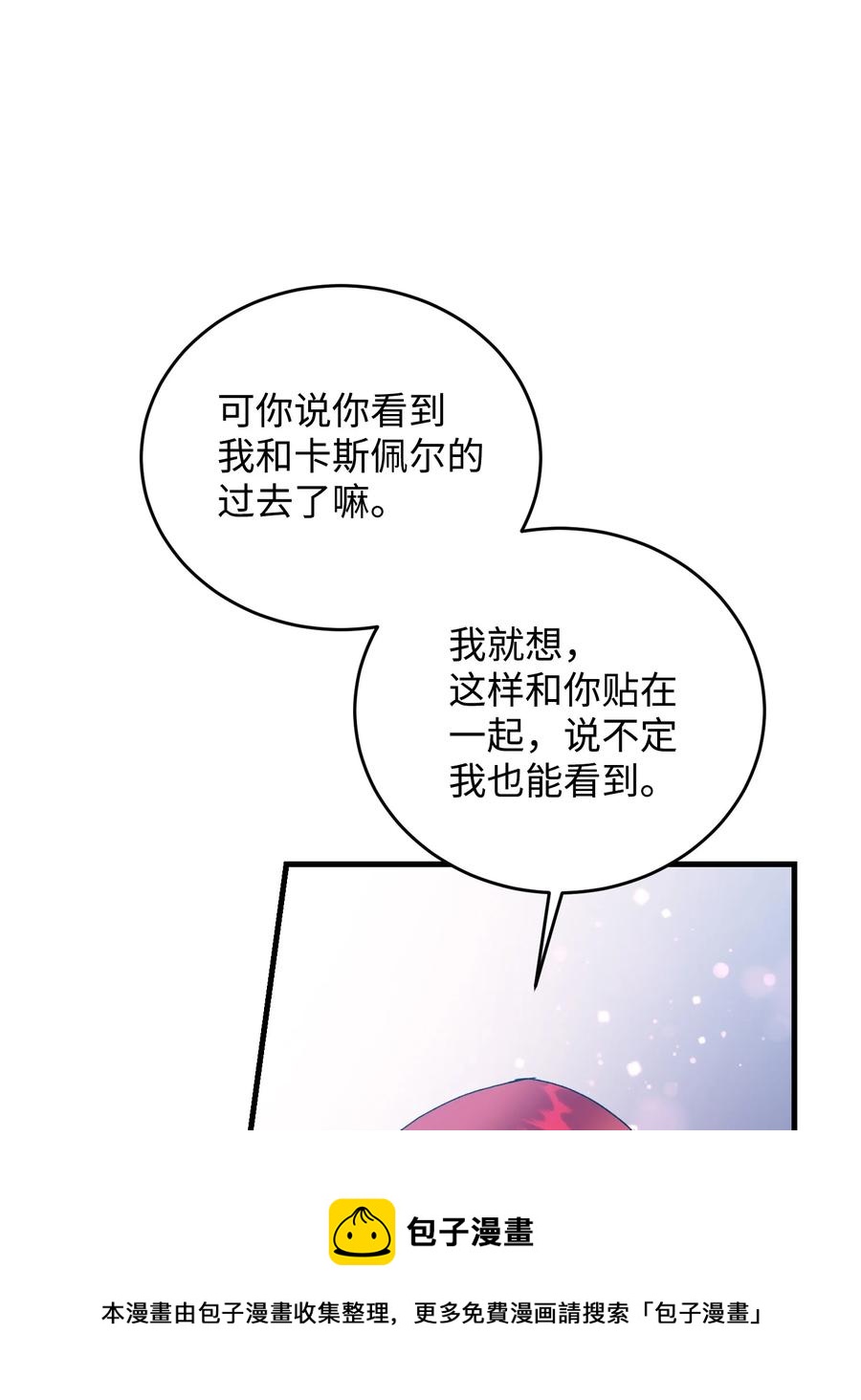 《穿越成渣女的我想换个男主HE》75 激动的心 第29页