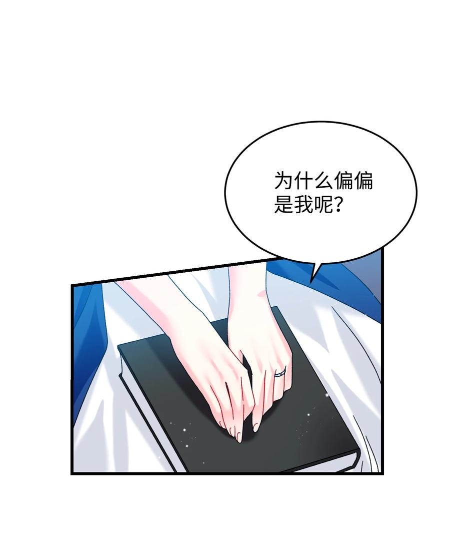 《穿越成渣女的我想换个男主HE》75 激动的心 第39页