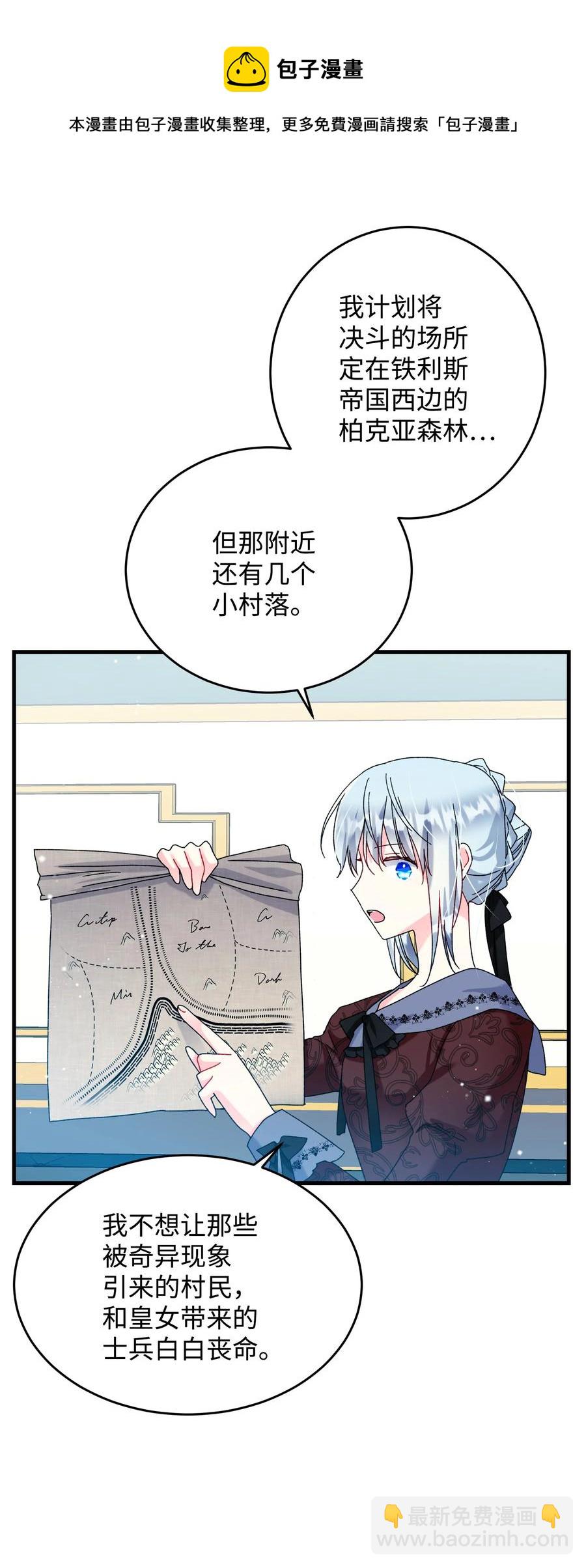 《穿越成渣女的我想换个男主HE》76 为名誉而战 第17页