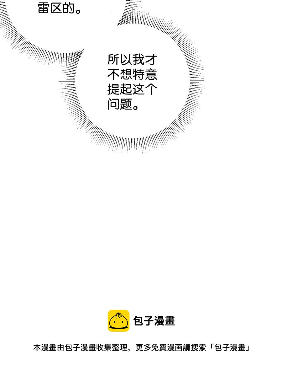 《穿越成渣女的我想换个男主HE》76 为名誉而战 第29页