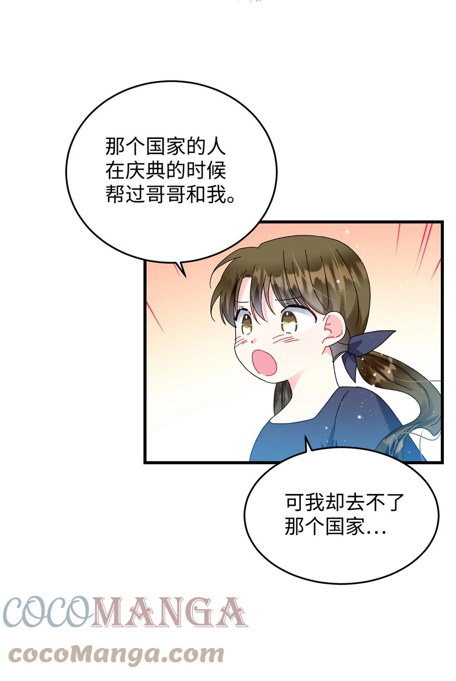 《穿越成渣女的我想换个男主HE》76 为名誉而战 第43页