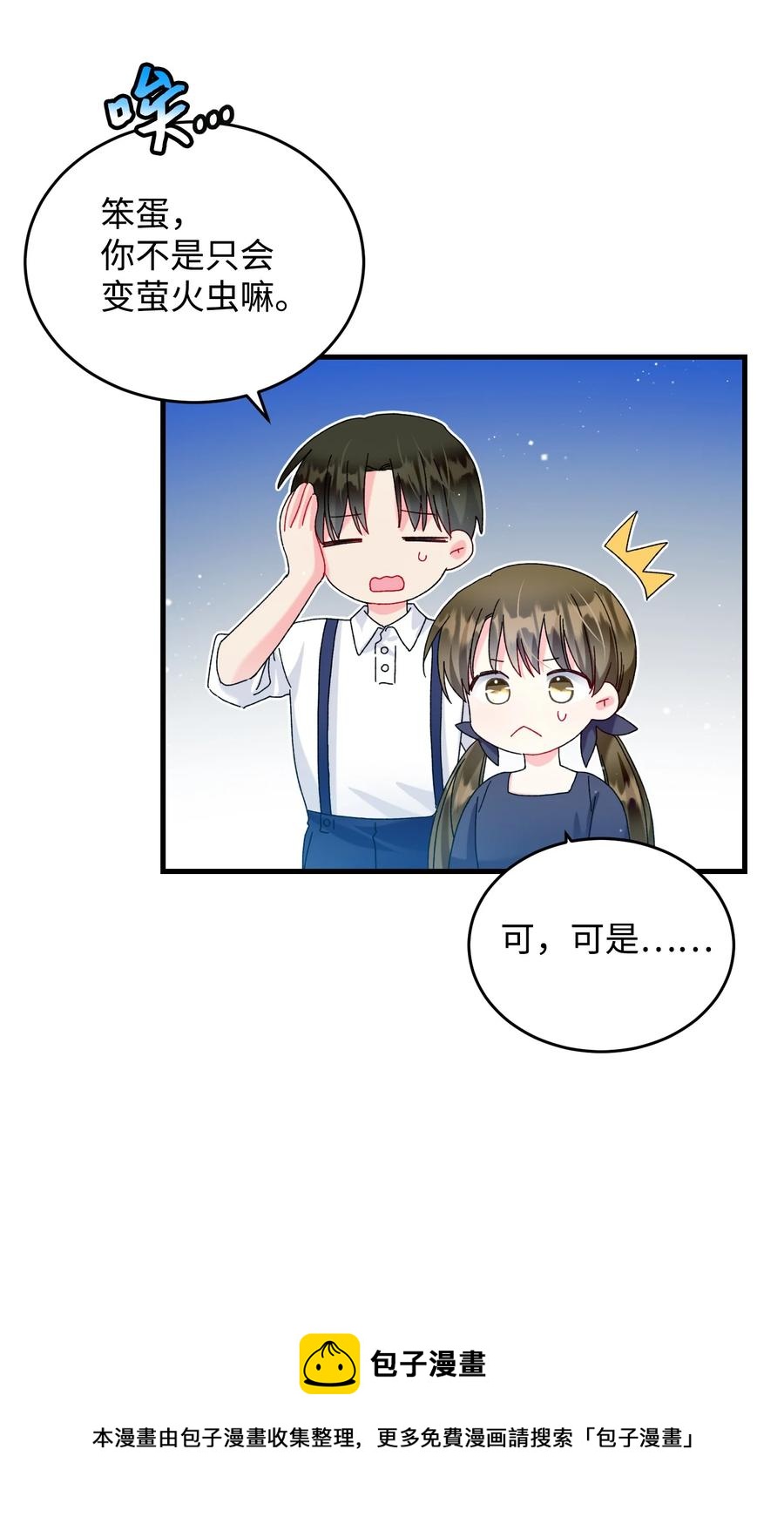 《穿越成渣女的我想换个男主HE》76 为名誉而战 第45页