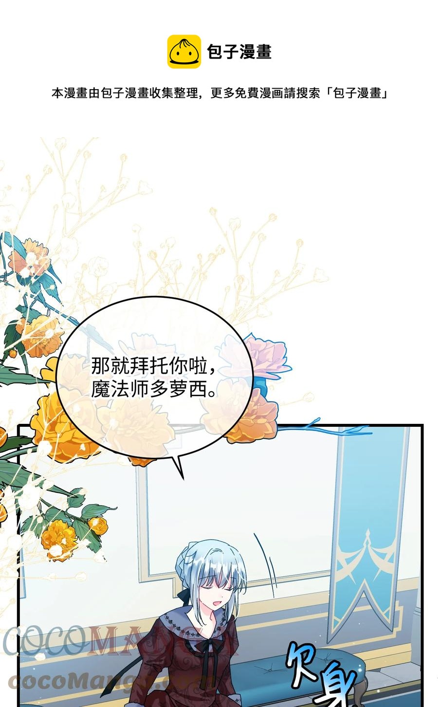 《穿越成渣女的我想换个男主HE》76 为名誉而战 第49页